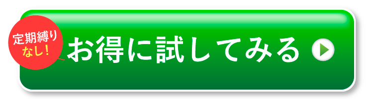 Belii.お得に試してみる