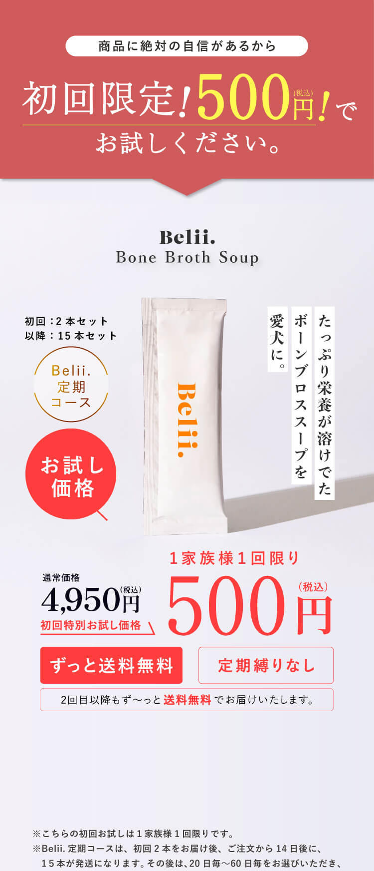 Belii.BoneBrothSoupご注文