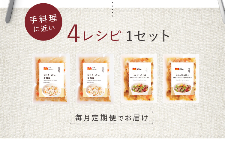 4レシピ 1セット