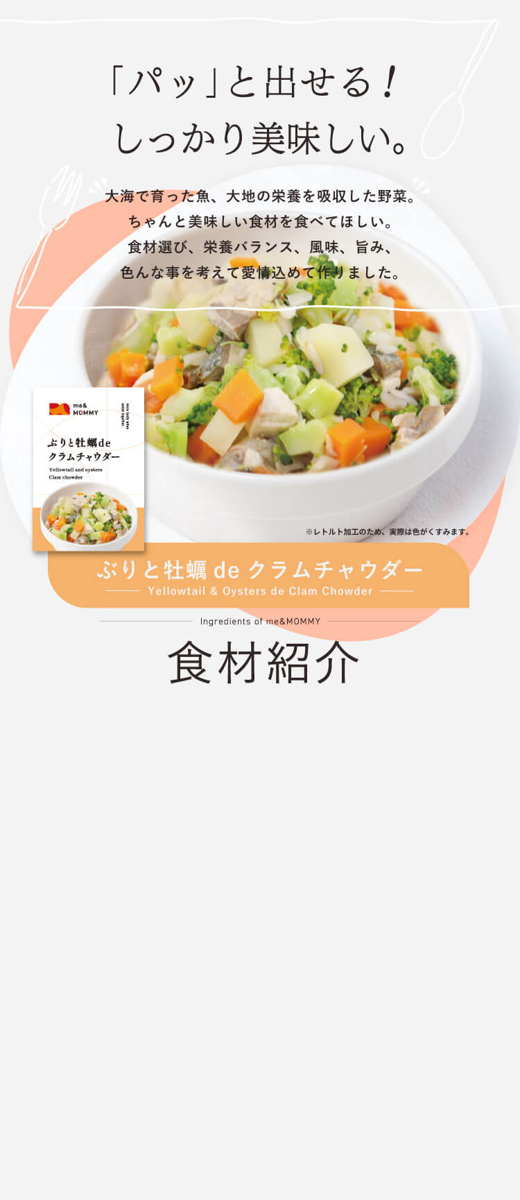 ぶりと牡蠣deクラムチャウダー